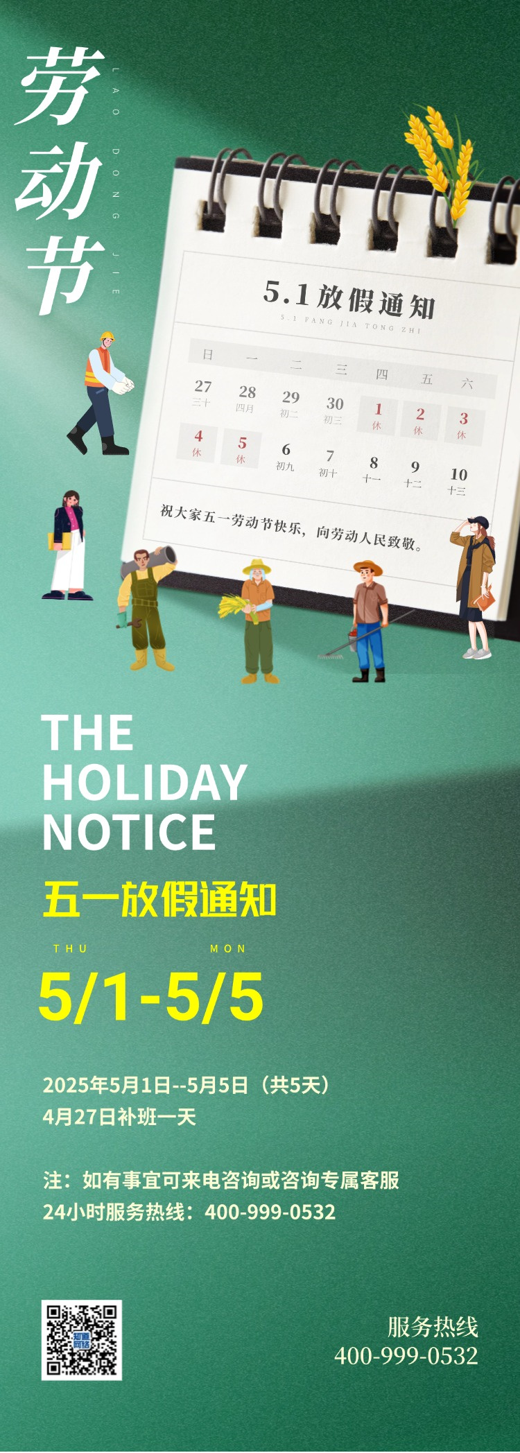 五一勞動(dòng)節(jié)(1).jpg