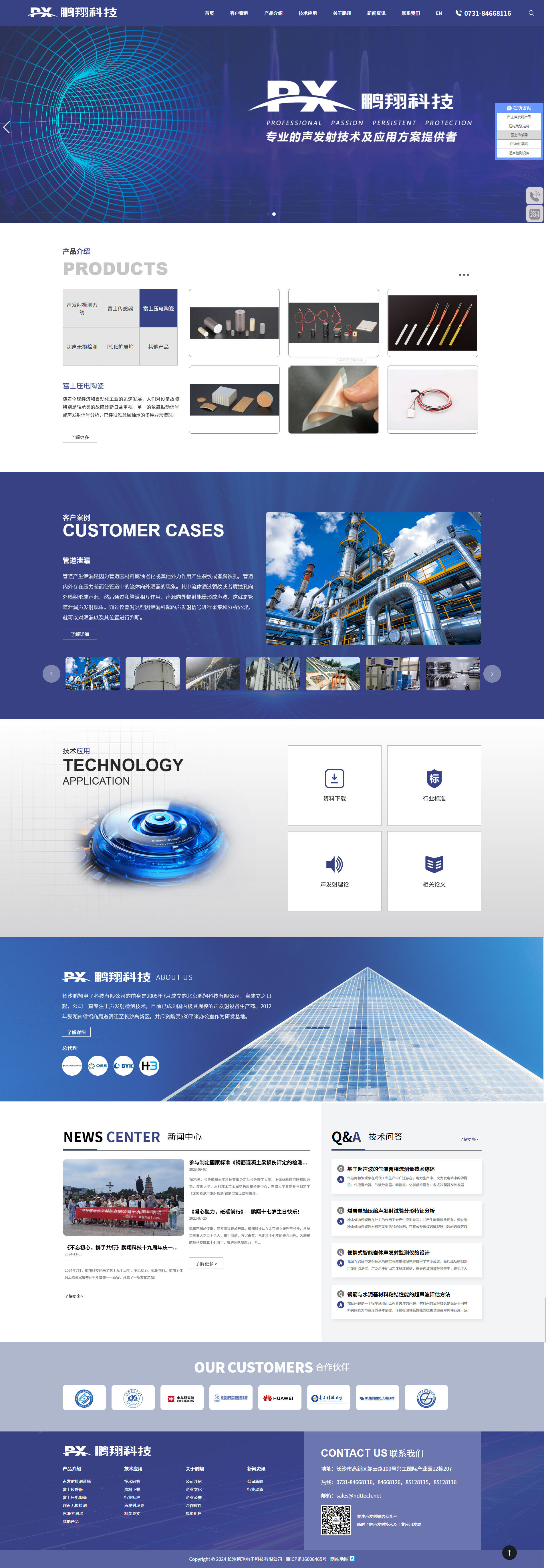 長沙鵬翔電子科技有限公司