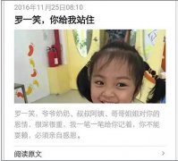 【羅一笑給我站住】曝光，你朋友圈還在轉(zhuǎn)發(fā)嗎