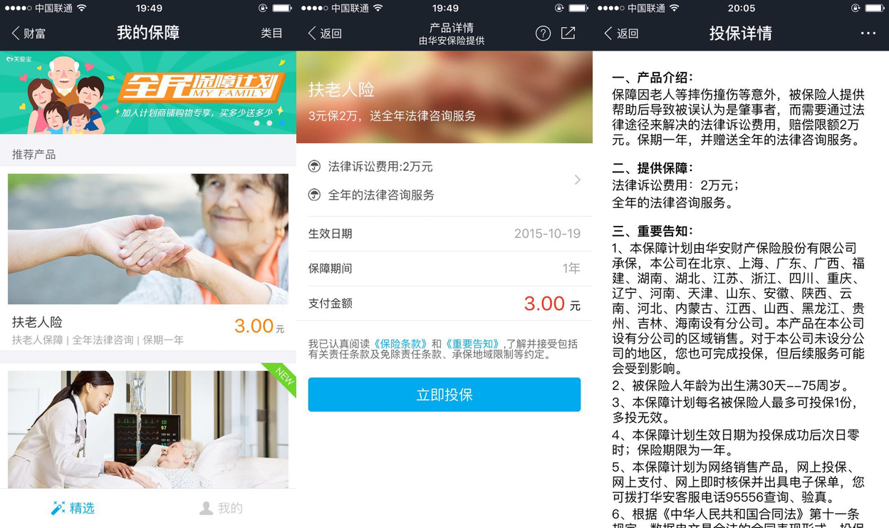 支付寶推出扶老人險，只花 3 塊錢就能安心做善事了