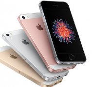 蘋果發(fā)布史上最便宜iPhone SE!到底該不該買？