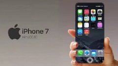 iPhone 7將于9月16日上市！中國首發(fā)，屏幕摔不破