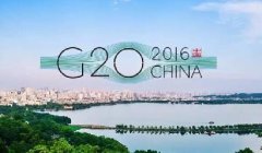 與你有關！G20杭州峰會真的變成了人間天堂