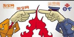 “史上最嚴實名制”，淘寶新規(guī)致運營商重創(chuàng)！