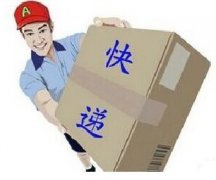 快遞太慢可獲賠償，國(guó)內(nèi)不超三天，剁手黨炸鍋