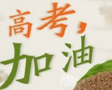 10年高考9年都會(huì)中的“魔咒”！你中了幾個(gè)？