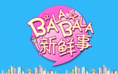 新鮮事丨去年青島新開工億元以上大項(xiàng)目701個(gè)；