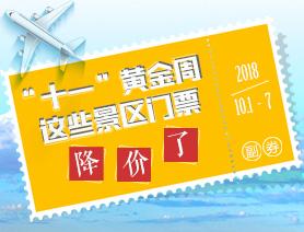 好消息！全國981個景區(qū)將免費(fèi)開放或降價