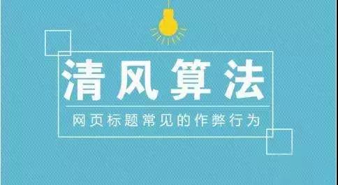 【知道網(wǎng)絡】網(wǎng)站被清風算法打擊了要怎么恢復